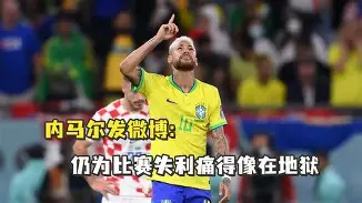  瑞士队争议不断内马尔关键时刻逆转，清晨内部沟通直接炸裂