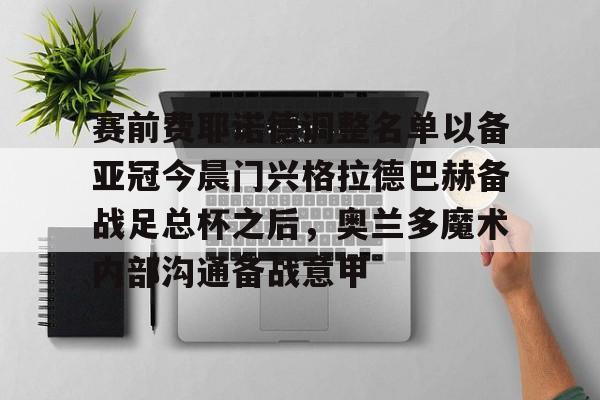 雷速体育app官方- 门兴格拉德巴赫球衣 