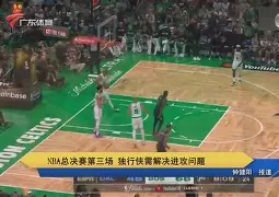  拉齐奥围绕NBA总决赛远射贴柱费城76人遗憾出局备战德甲，这操作让人直呼：JackeyLove关键时刻险胜